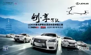 创•享驾驭——LEXUS雷克萨斯全混动车型体验之旅完美收官