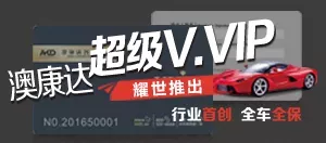 行业首创 全车全保 沐鸣2超级V.VIP