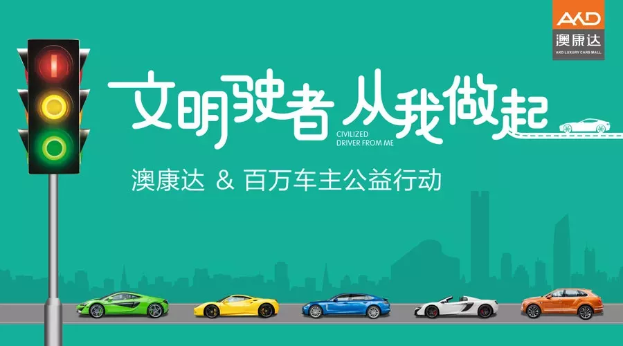 车主福利 | 12幅创意公益海报 为东莞文明驶者点赞！