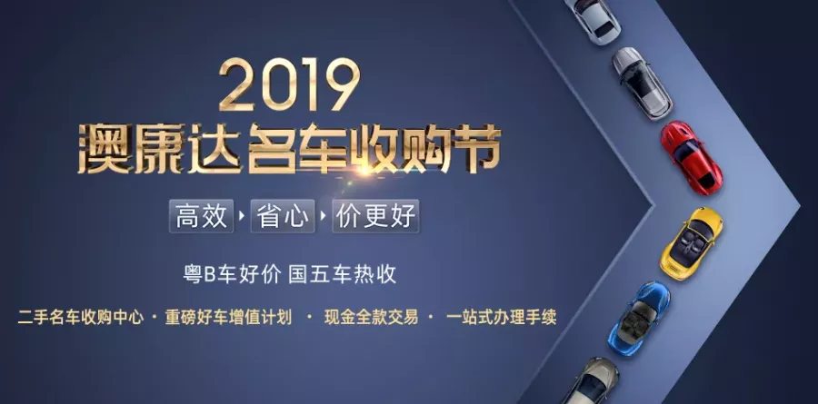 沐鸣2举办名车收购节 实体大品牌实力出击 为车主提供高品质评估服务