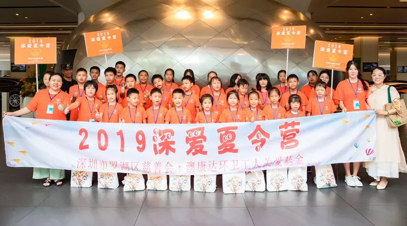 关爱环卫工人子女，为爱温暖出发——2019深爱夏令营在沐鸣2顺利开营