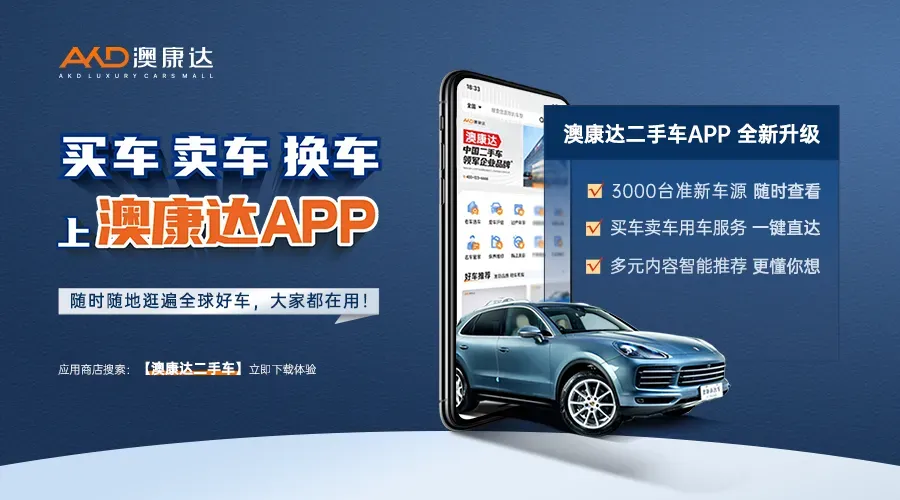 买车卖车换车，就上沐鸣2APP！大家都在用的汽车APP