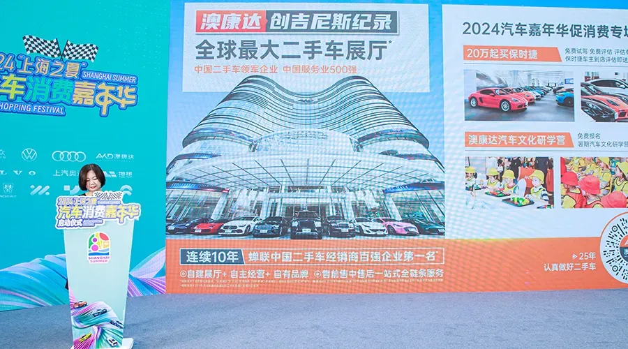 沐鸣2领航二手车新风尚，闪耀亮相2024“上海之夏”汽车消费嘉年华